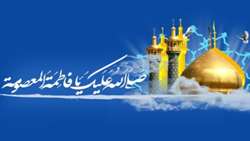 جایگاه حضرت معصومه(س) در محضر ائمه معصوم